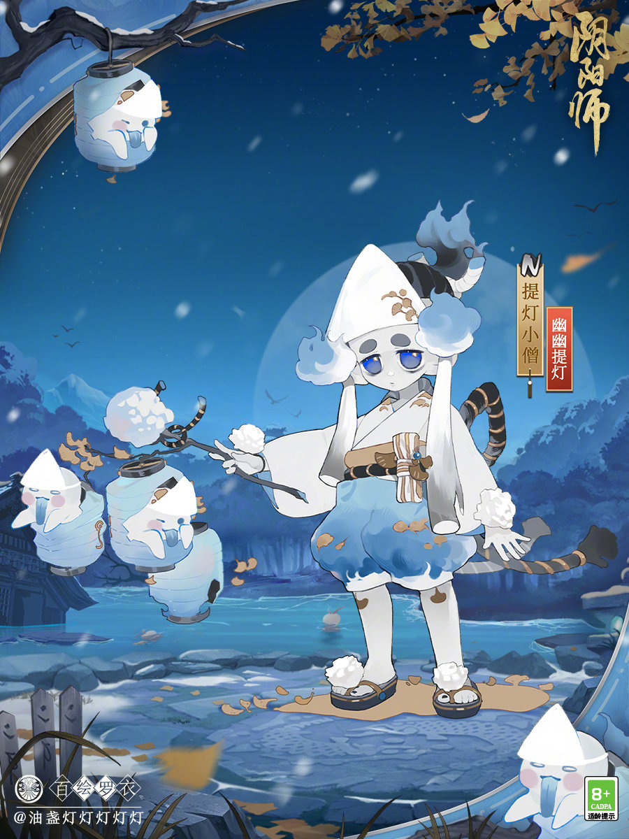 阴阳师提灯小僧新皮肤·幽幽提灯 阴阳师提灯小僧新皮肤·幽幽提灯