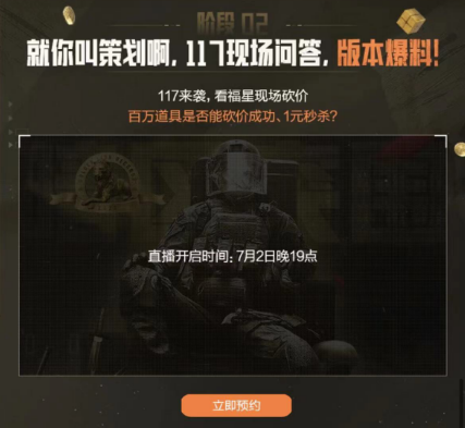 《暗区突围》7月2日直播访谈 《暗区突围》7月2日直播访谈