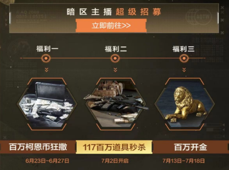 《暗区突围》7月2日直播访谈 《暗区突围》7月2日直播访谈