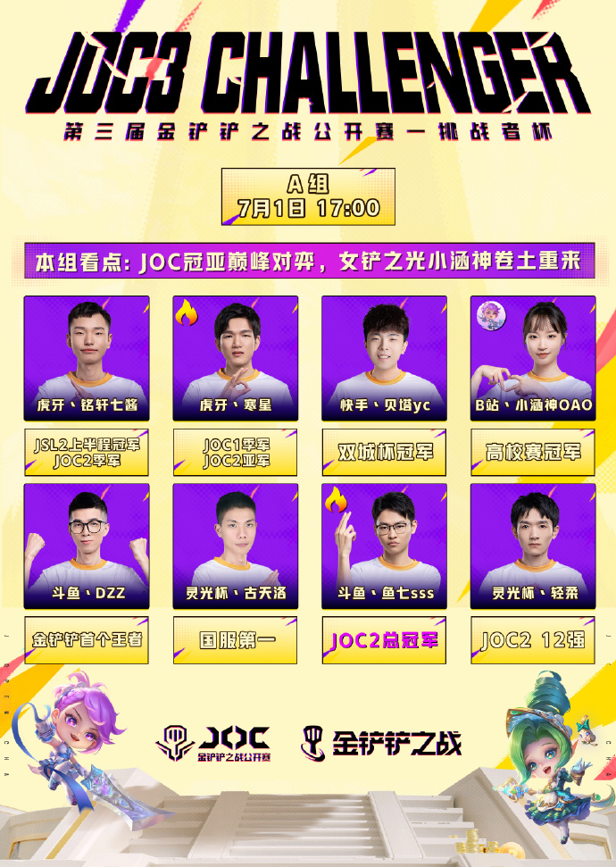 第三届金铲铲之战公开赛