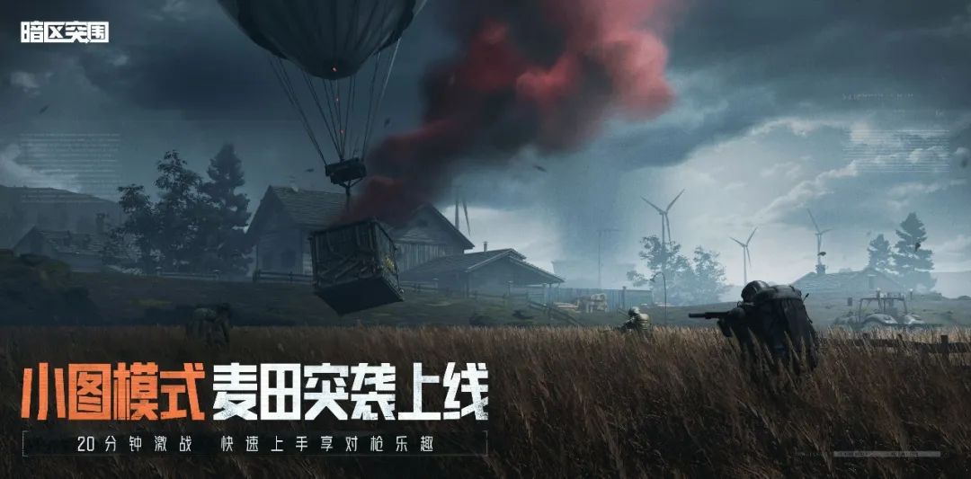 《暗区突围》周年庆版本