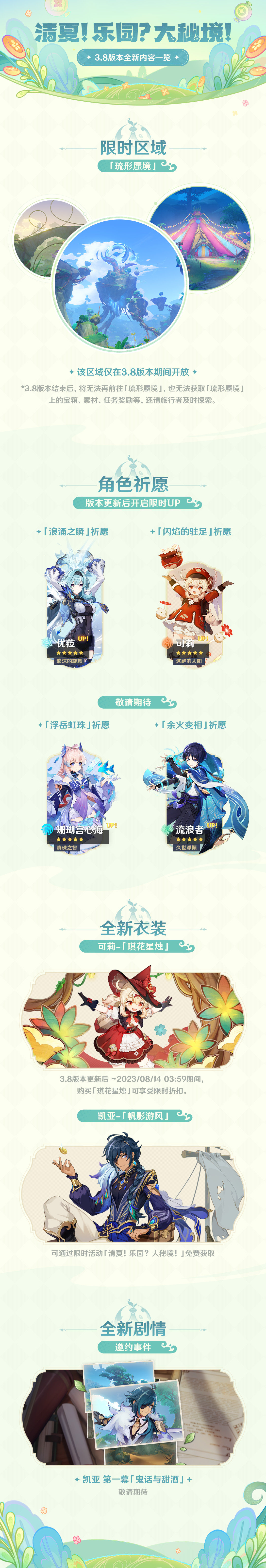 原神3.8版本「清夏!乐园?大秘境!」 原神3.8版本「清夏!乐园?大秘境!」