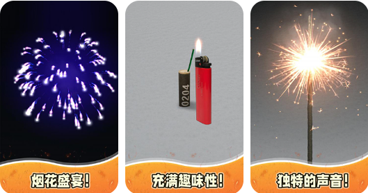 烟花模拟器3 烟花模拟器3