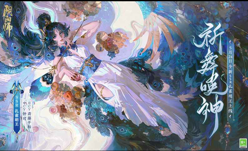阴阳师手游