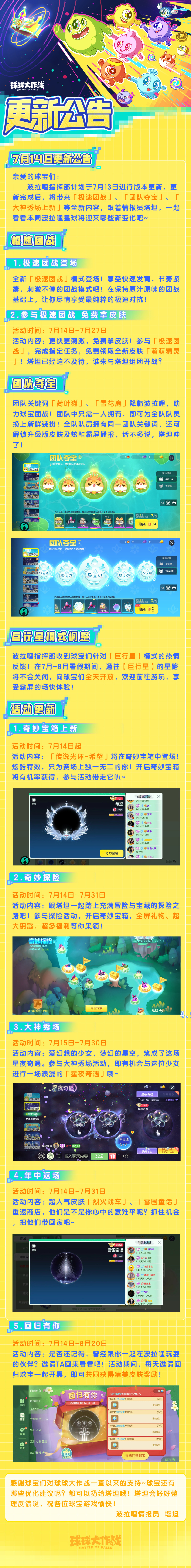 球球大作战版本更新:计划于7月13日进行 球球大作战版本更新:计划于7月13日进行