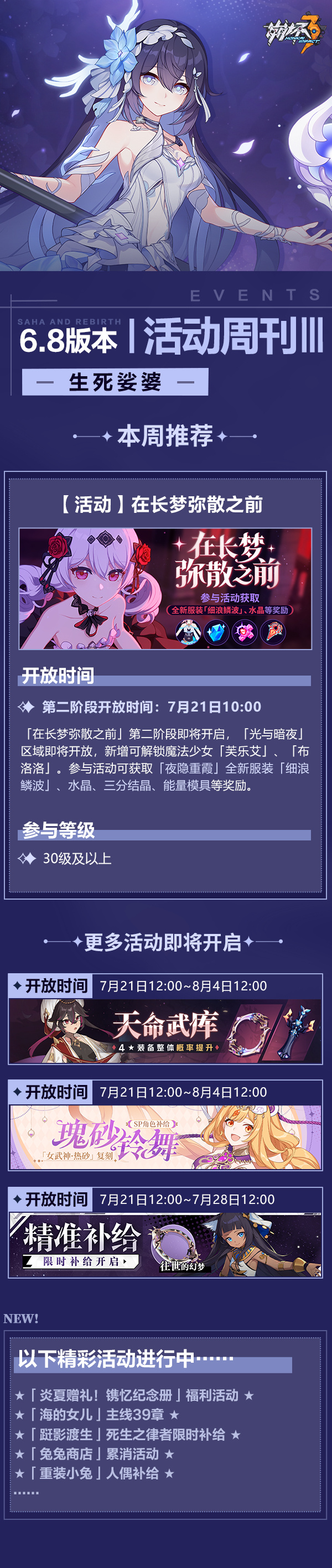 006lmXQBgy1hg27qmb66jj30go26qe81.jpg 崩坏3:V6.8版本活动周刊