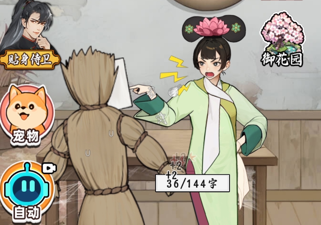 1.png 给娘娘请安游戏-给娘娘请安下载