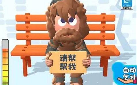 1.png 乞讨生活模拟器游戏-乞讨生活模拟器下载