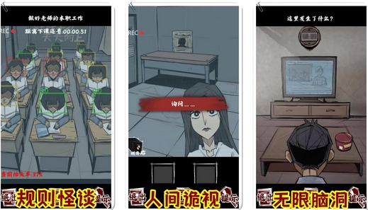 1.png 规则怪谈人间诡视推理谜案游戏下载