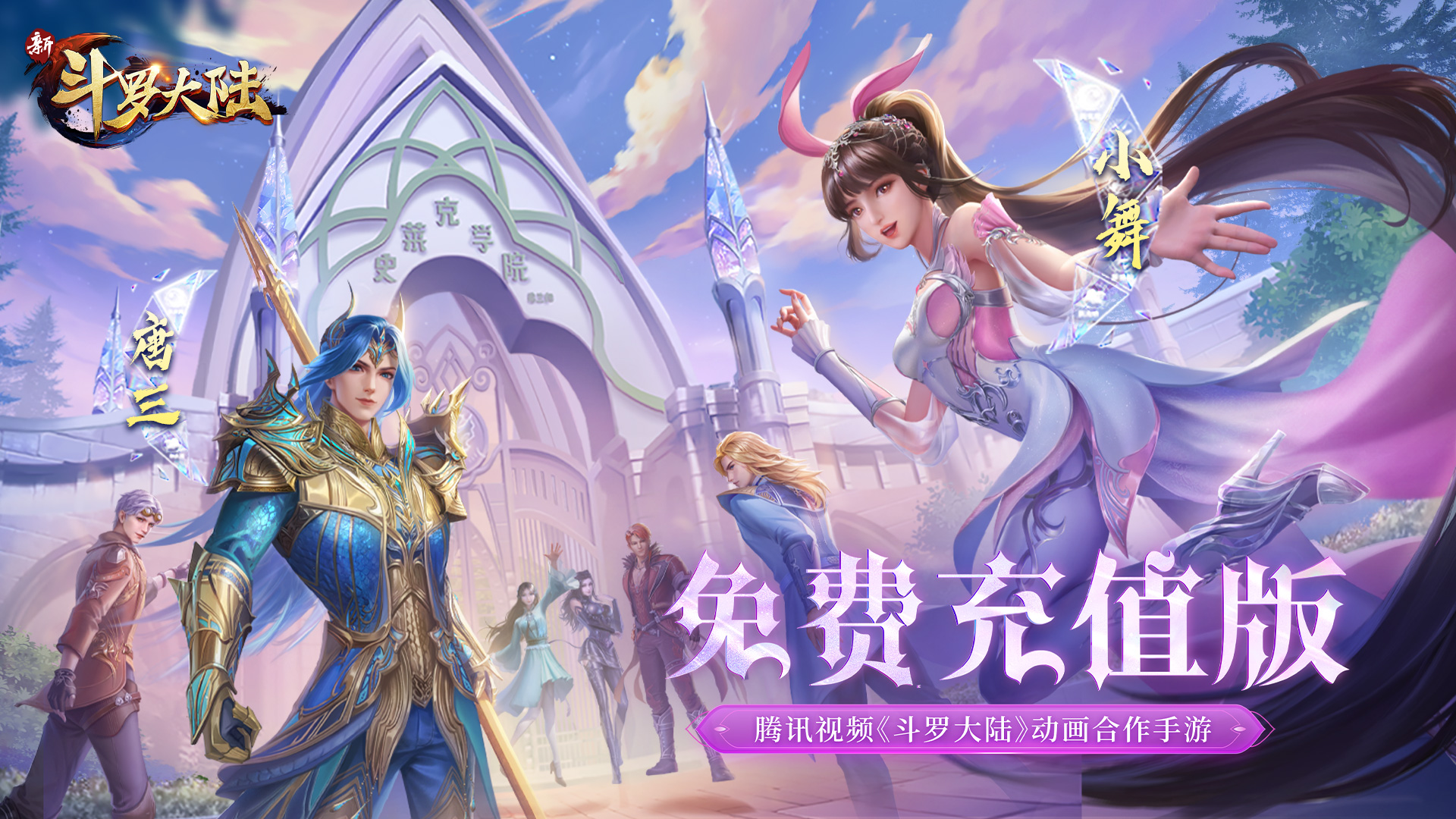新斗罗大陆