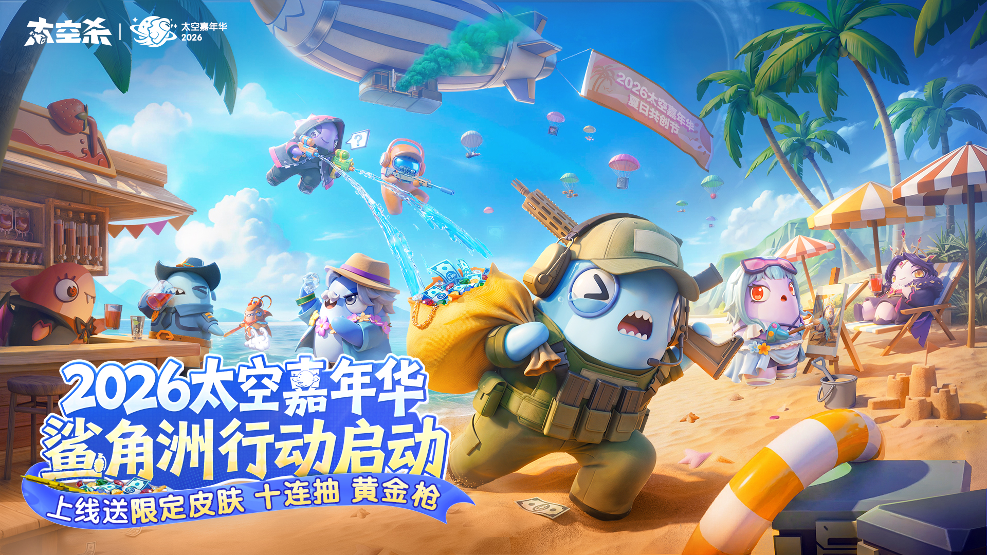 太空行动