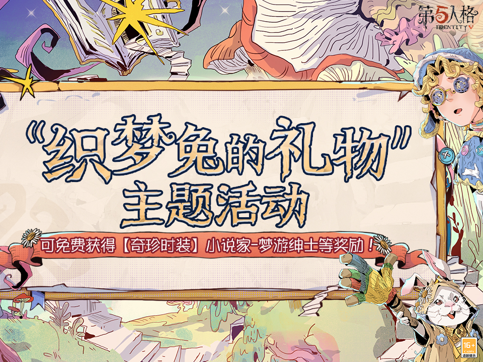 第五人格