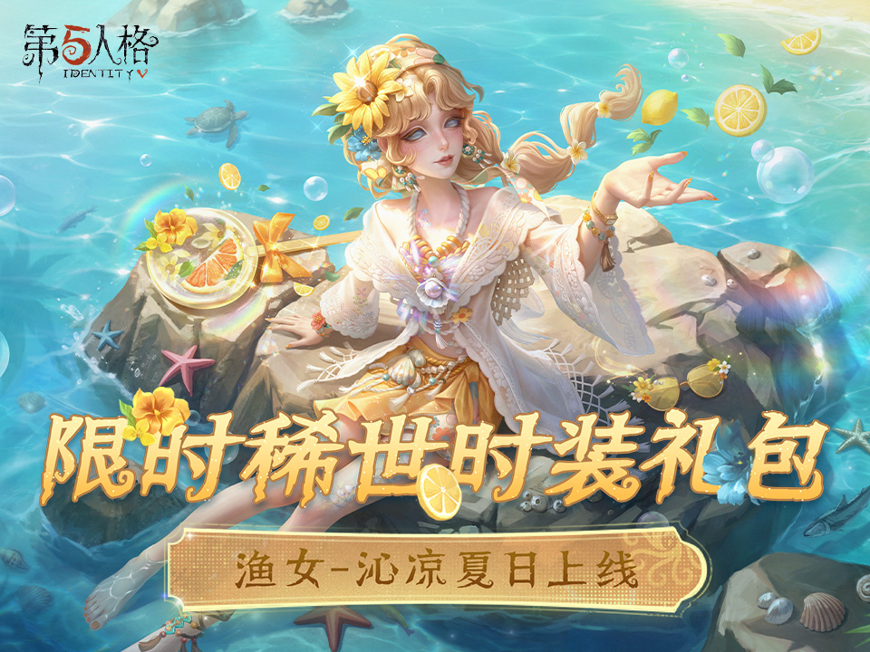 第五人格