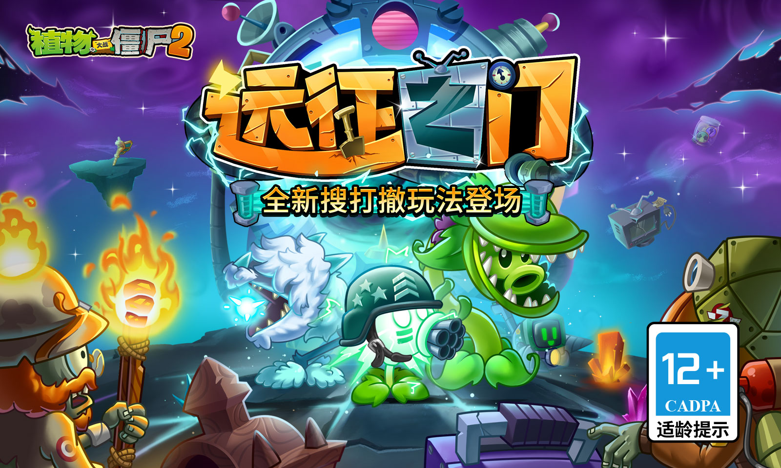植物大战僵尸2