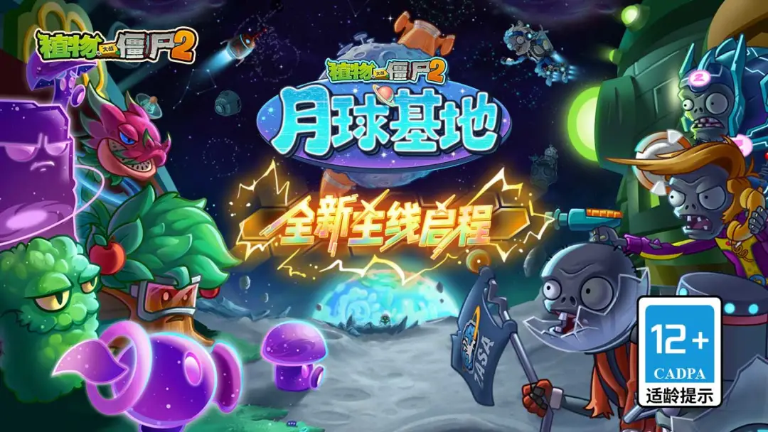 植物大战僵尸2