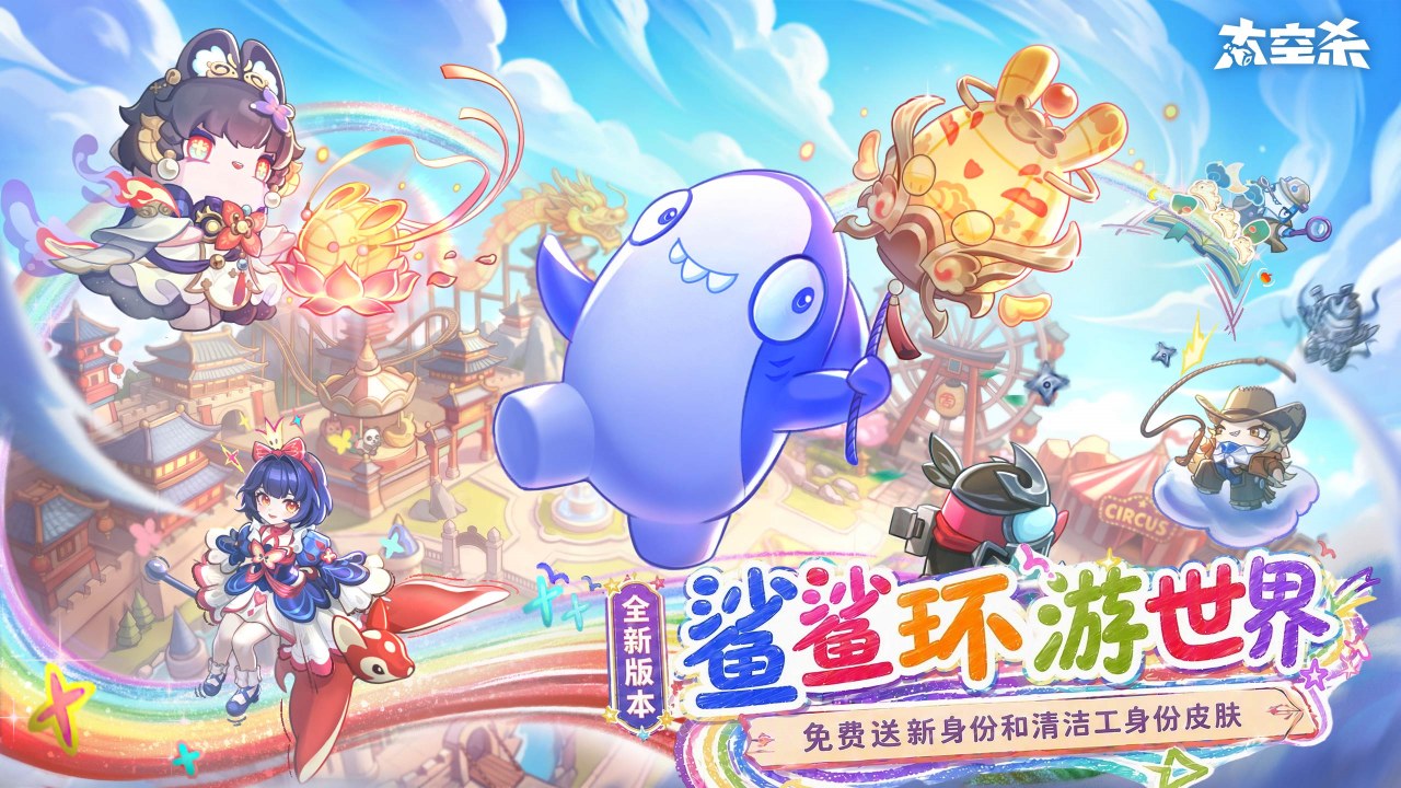 太空行动