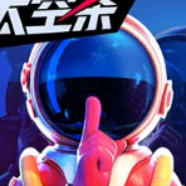 经典太空狼人杀游戏