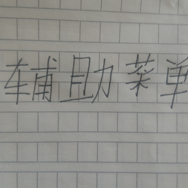 那些有辅助单游戏