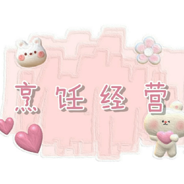 超好玩烹饪小游戏