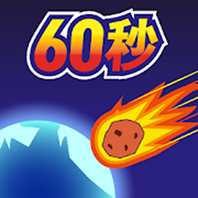 恐怖加益智游戏