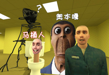 马桶人的游戏