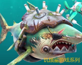饥饿鲨系列