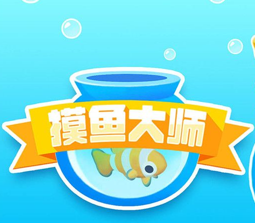 摸鱼系列游戏