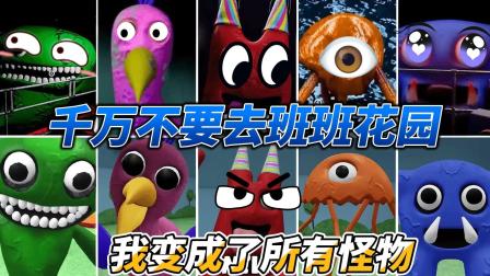 班班花园系列游戏