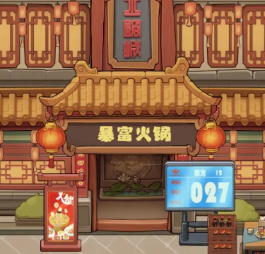 火锅店经营游戏