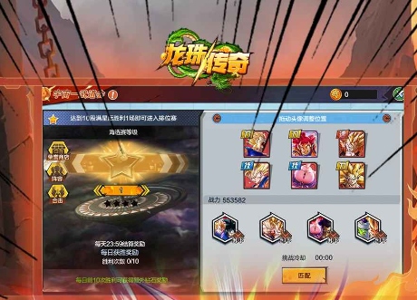 龙珠传奇游戏