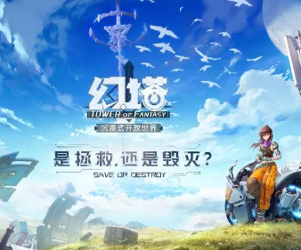 幻塔系列游戏