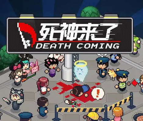 死神系列游戏
