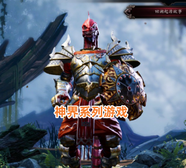 神界系列游戏