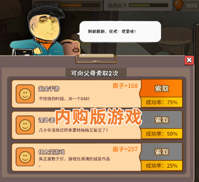 内购版游戏