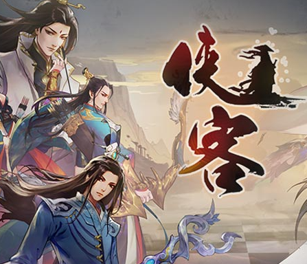 手机侠客游戏