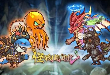 怪物进化游戏