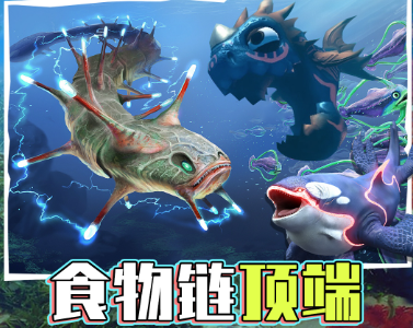 海底模拟游戏