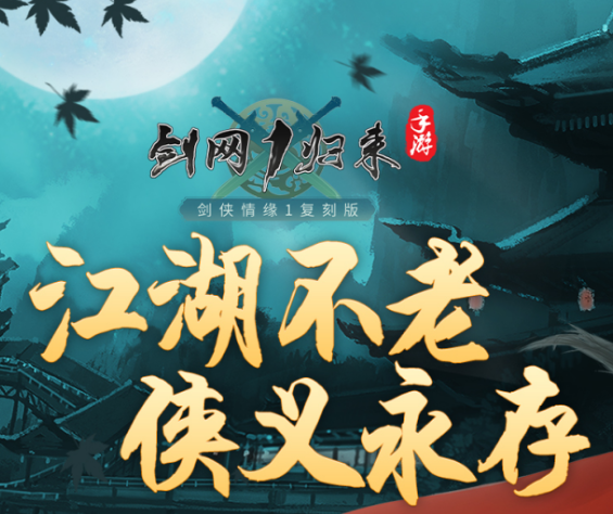 剑网系列游戏