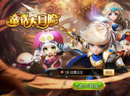 童话系列游戏