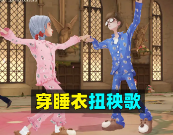 睡衣系列游戏