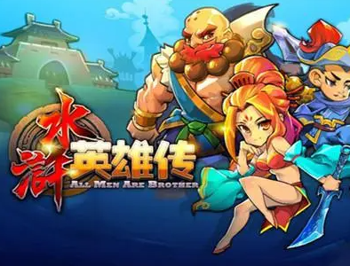 水浒题材游戏