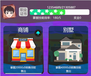 房产题材游戏