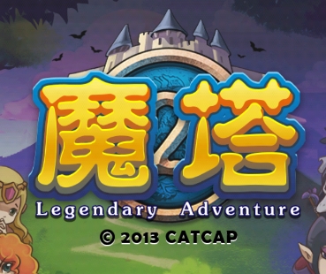 魔塔相关游戏