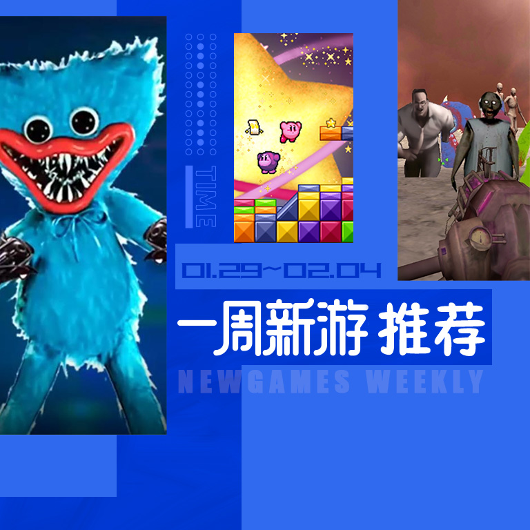 MOD一周新游推荐（01.29~02.04）