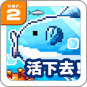 活下去！曼波魚！