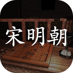 孙美琪疑案:宋明朝