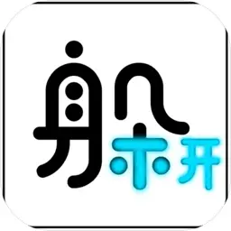 躲不开圣诞版