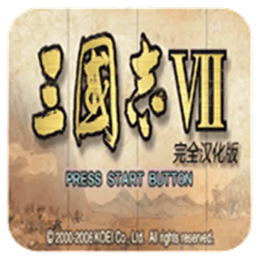 三国志7