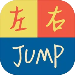 左右跳