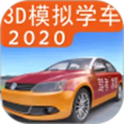 驾考家园
